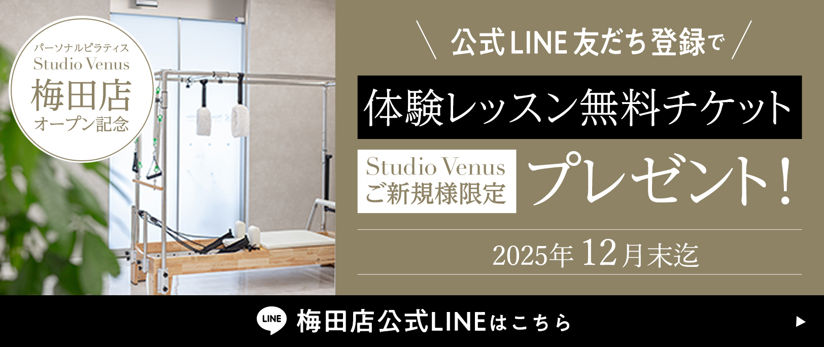 体験レッスン無料チケット梅田店