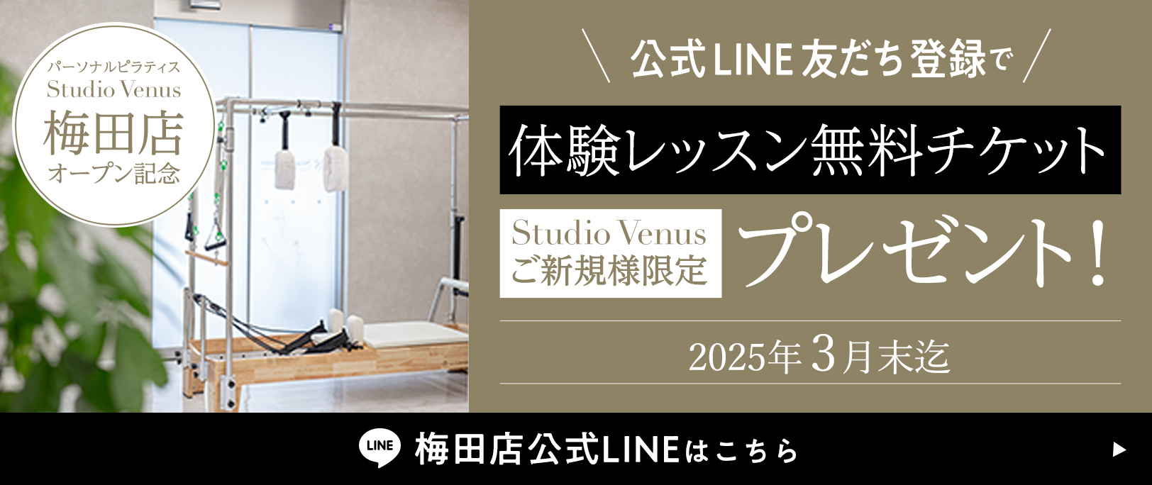 体験レッスン無料チケット梅田店