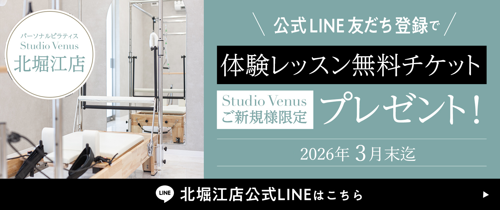 体験レッスン無料チケット北堀江店