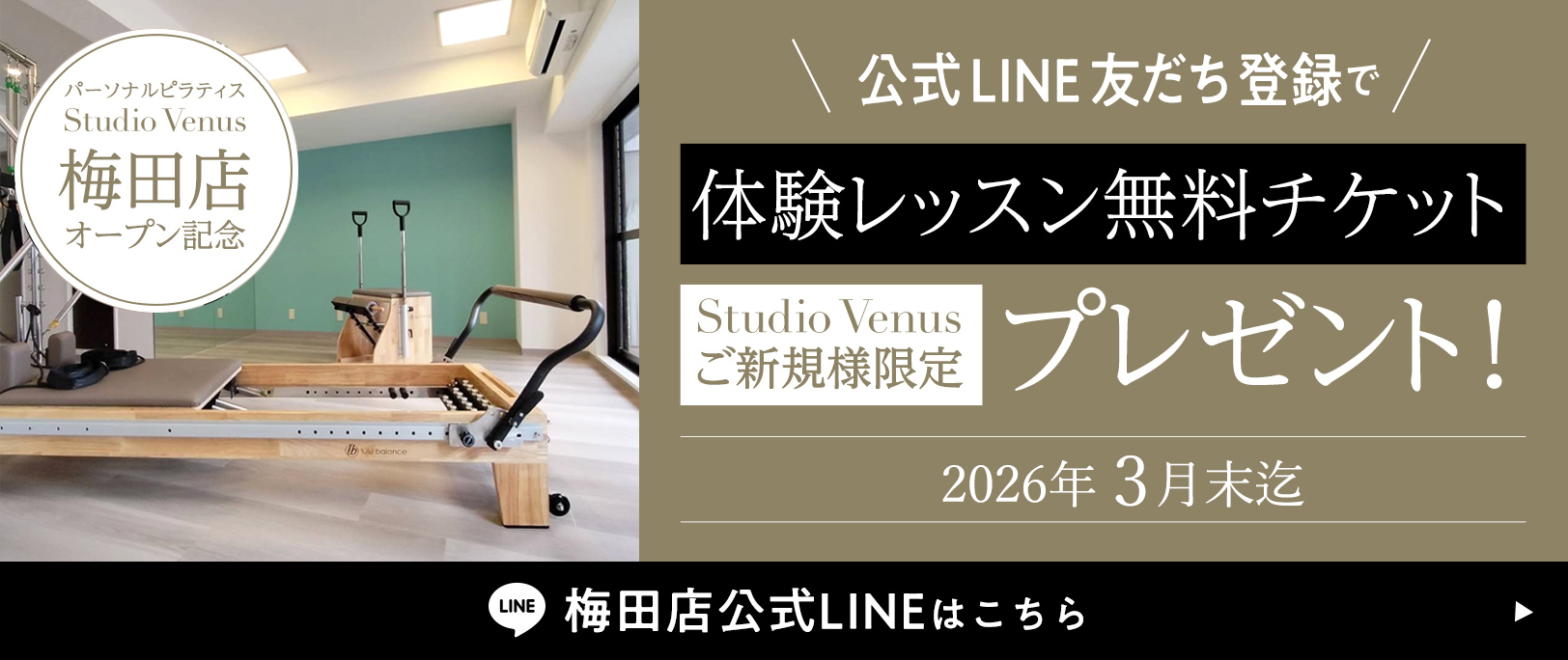 体験レッスン無料チケット梅田店